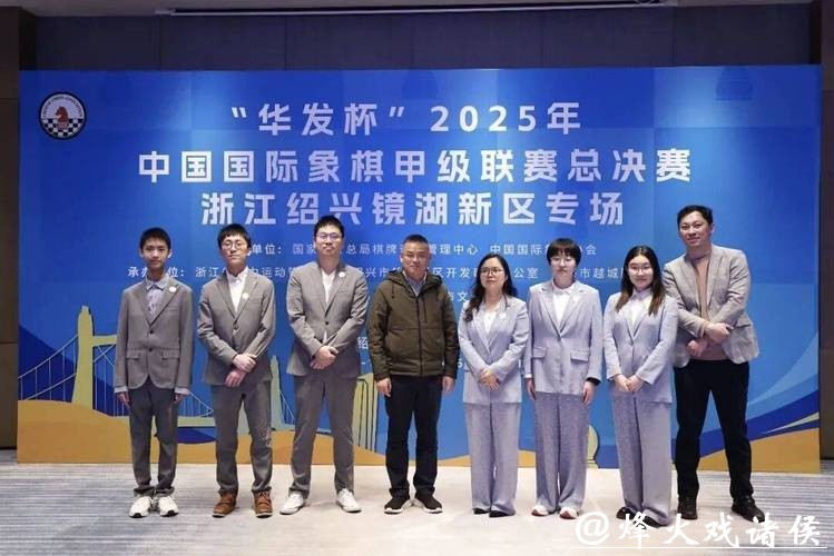 杭州队首夺国象甲级联赛冠军