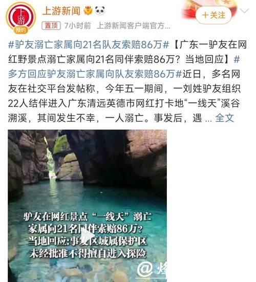 不听劝阻!驴友骑马溺水身亡 父母索赔85万被驳回:成年人自担风险 不听劝阻!驴友骑马溺水身亡 父母索赔85万被驳回:成年人自担风险