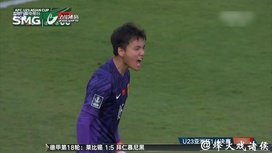 视频丨力保U23国足闯入亚洲杯四强 李昊扑救集锦 视频丨力保U23国足闯入亚洲杯四强 李昊扑救集锦