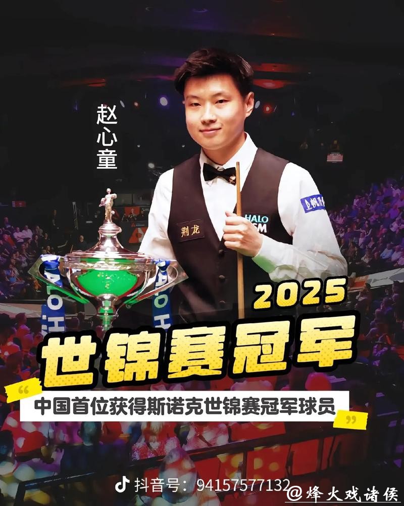 7连胜后倒在决赛,赵心童痛失小组冠军!3-1复仇,胜者组决出第5人! 7连胜后倒在决赛,赵心童痛失小组冠军!3-1复仇,胜者组决出第5人!