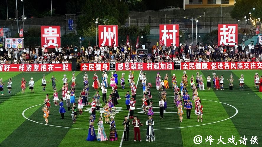 2026年第四届“村超”在贵州榕江开赛 2026年第四届“村超”在贵州榕江开赛