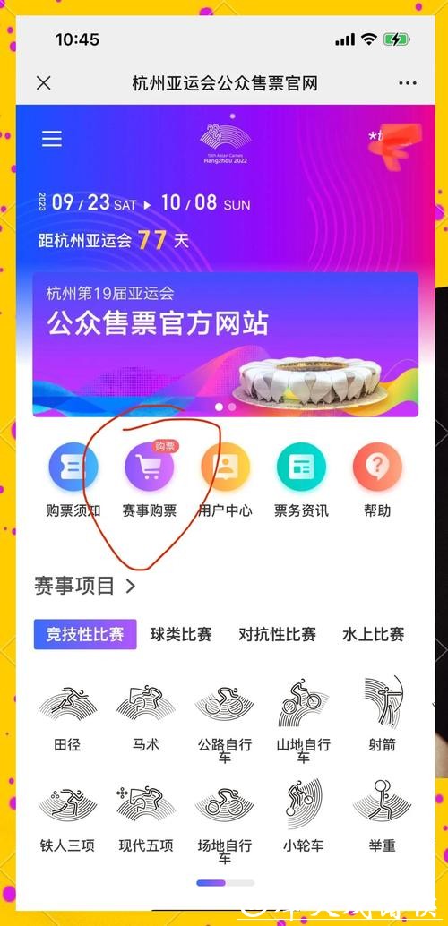 杭州亚运会比赛门票官方线下购票渠道陆续开放